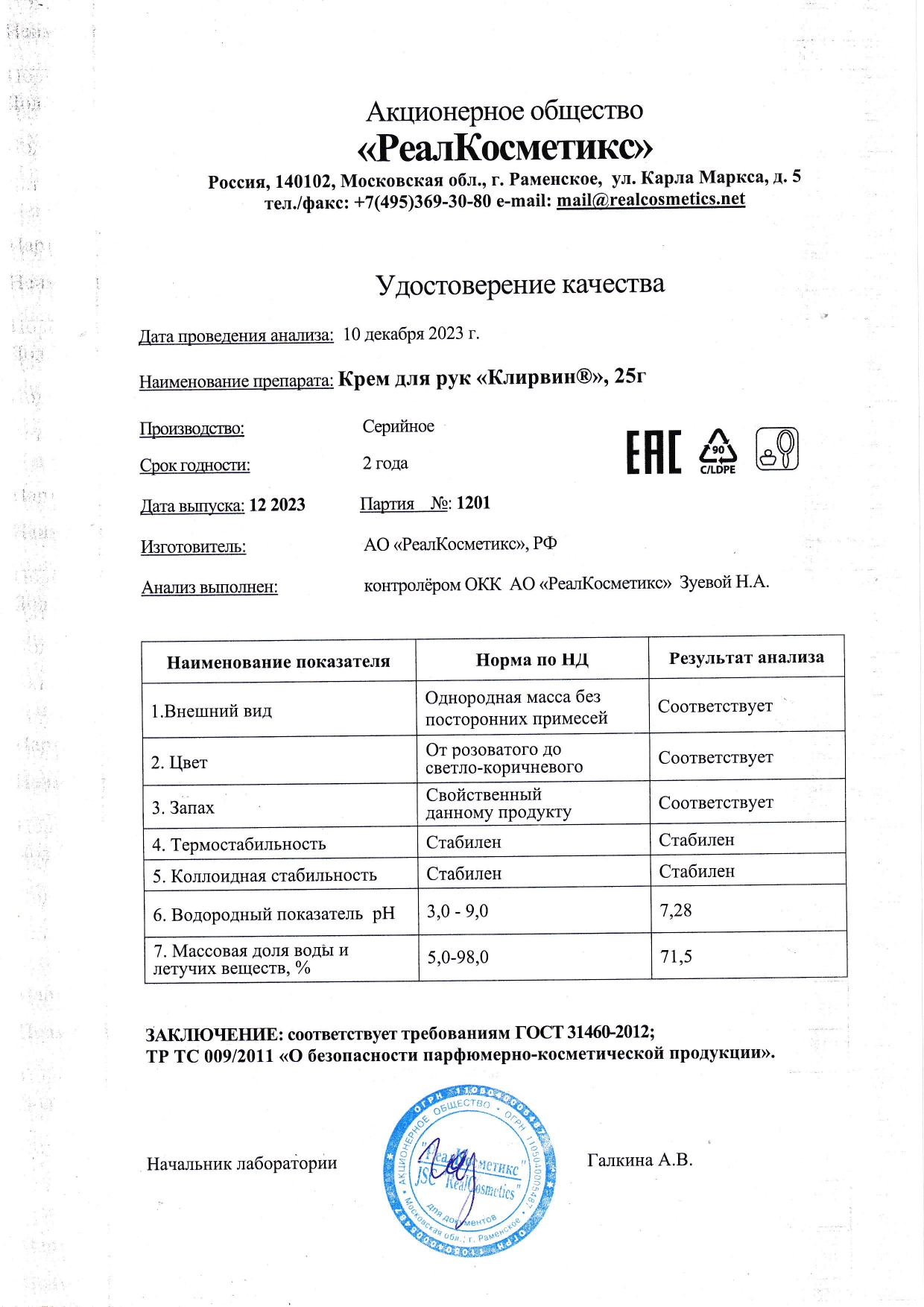 Паспорт №1220231201